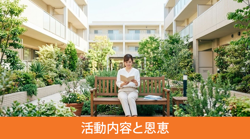 資産価値を守る管理組合の活動内容と恩恵