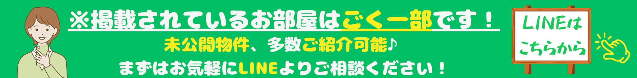 LINE登録バナー