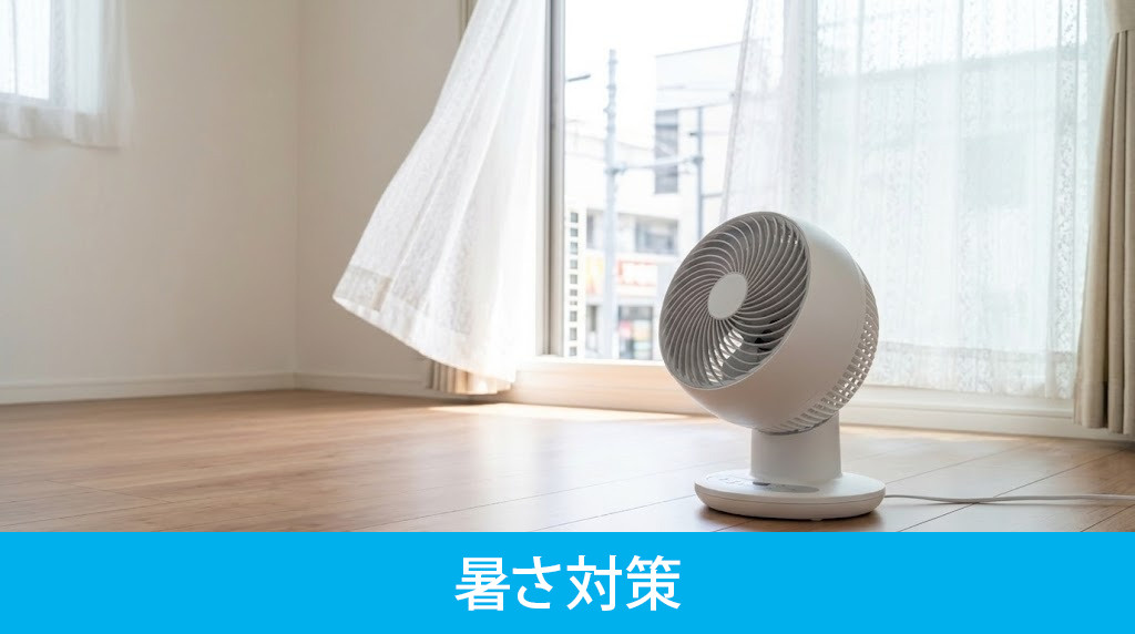 日常で実践できる暑さ対策