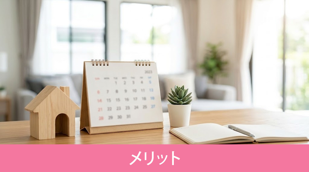 ゼロゼロ物件のメリット