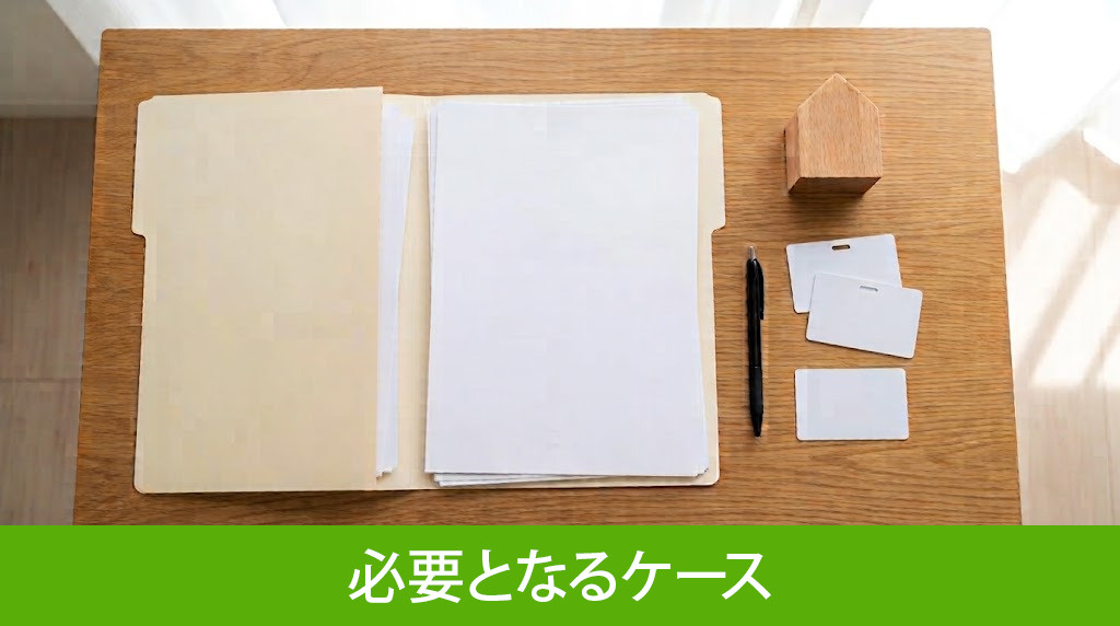 不動産売却時にマイナンバーが必要となるケース