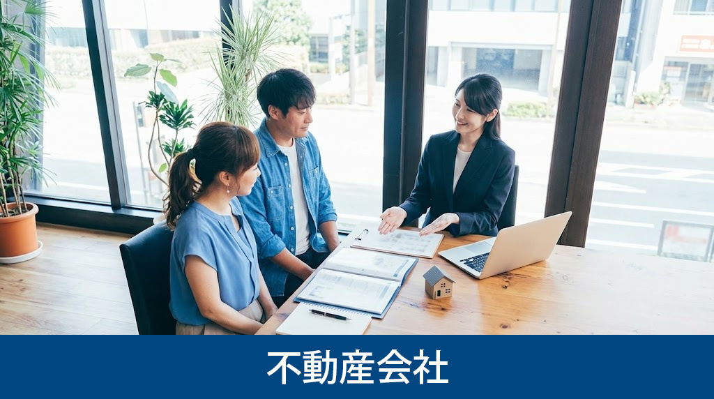 不動産会社への相談