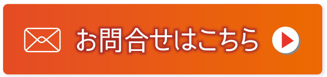 お問合せ
