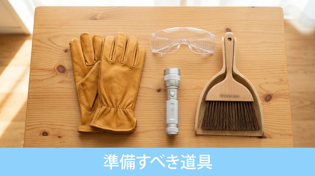 自分で空き家を管理する際に準備すべき道具