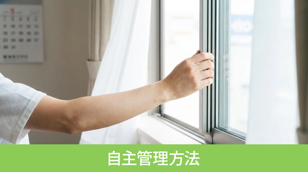 今日からできる空き家の自主管理方法