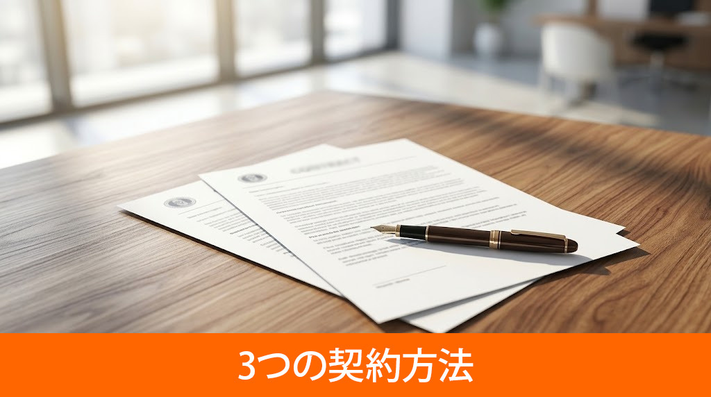 周囲に内緒で売るための媒介契約の選び方