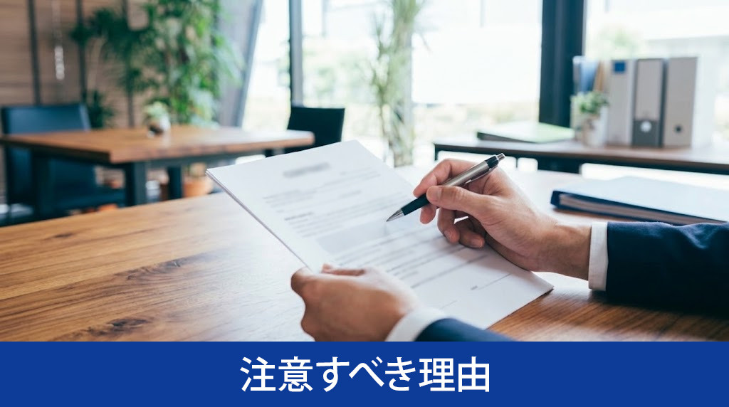 一般媒介ばかりを勧める業者に注意すべき理由