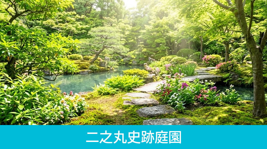 「松山城」の二之丸史跡庭園