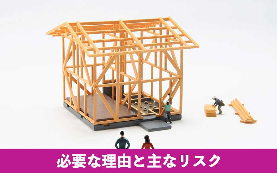 注文住宅で地盤調査が必要な理由と主なリスク