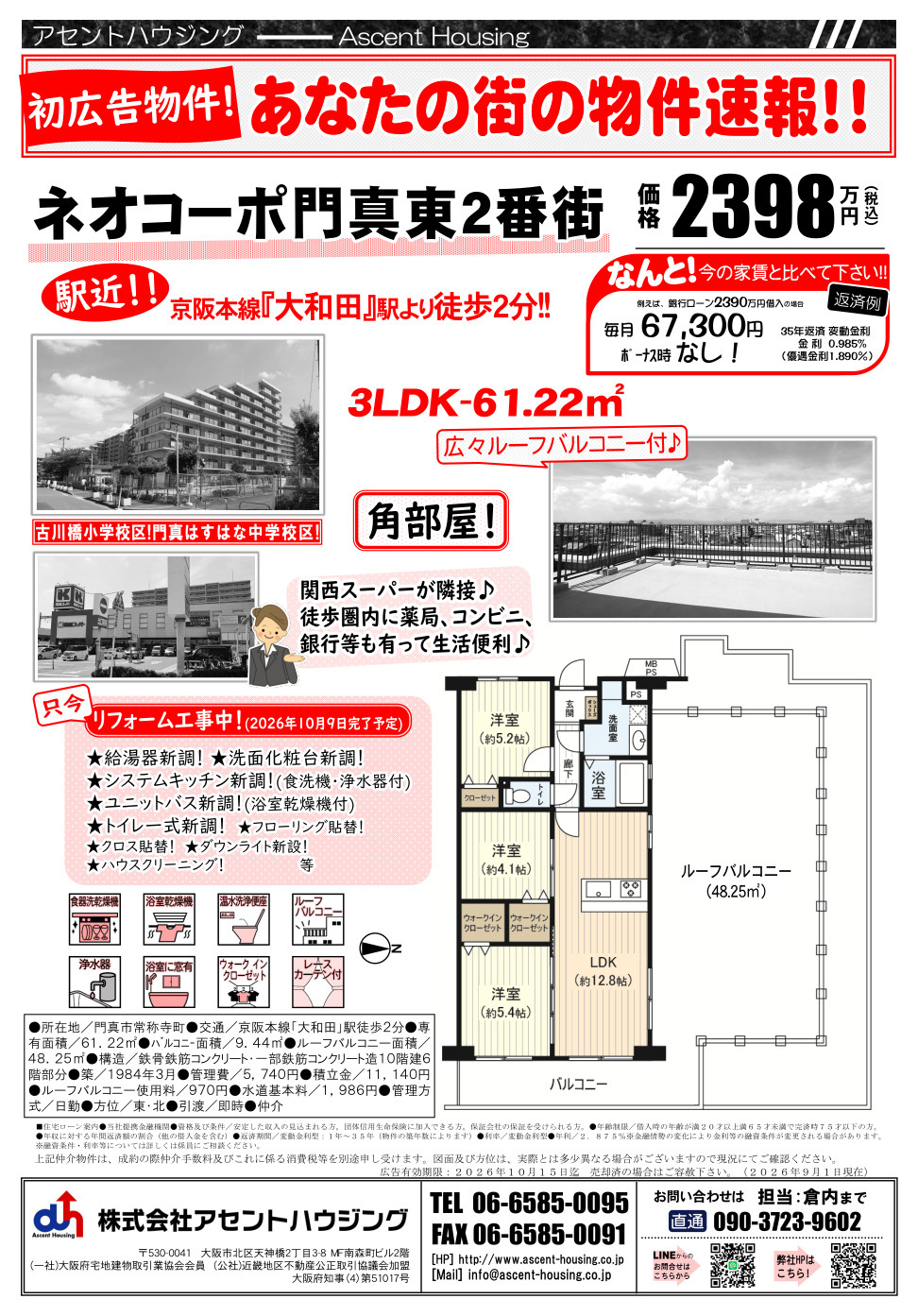 あなたの街の物件速報