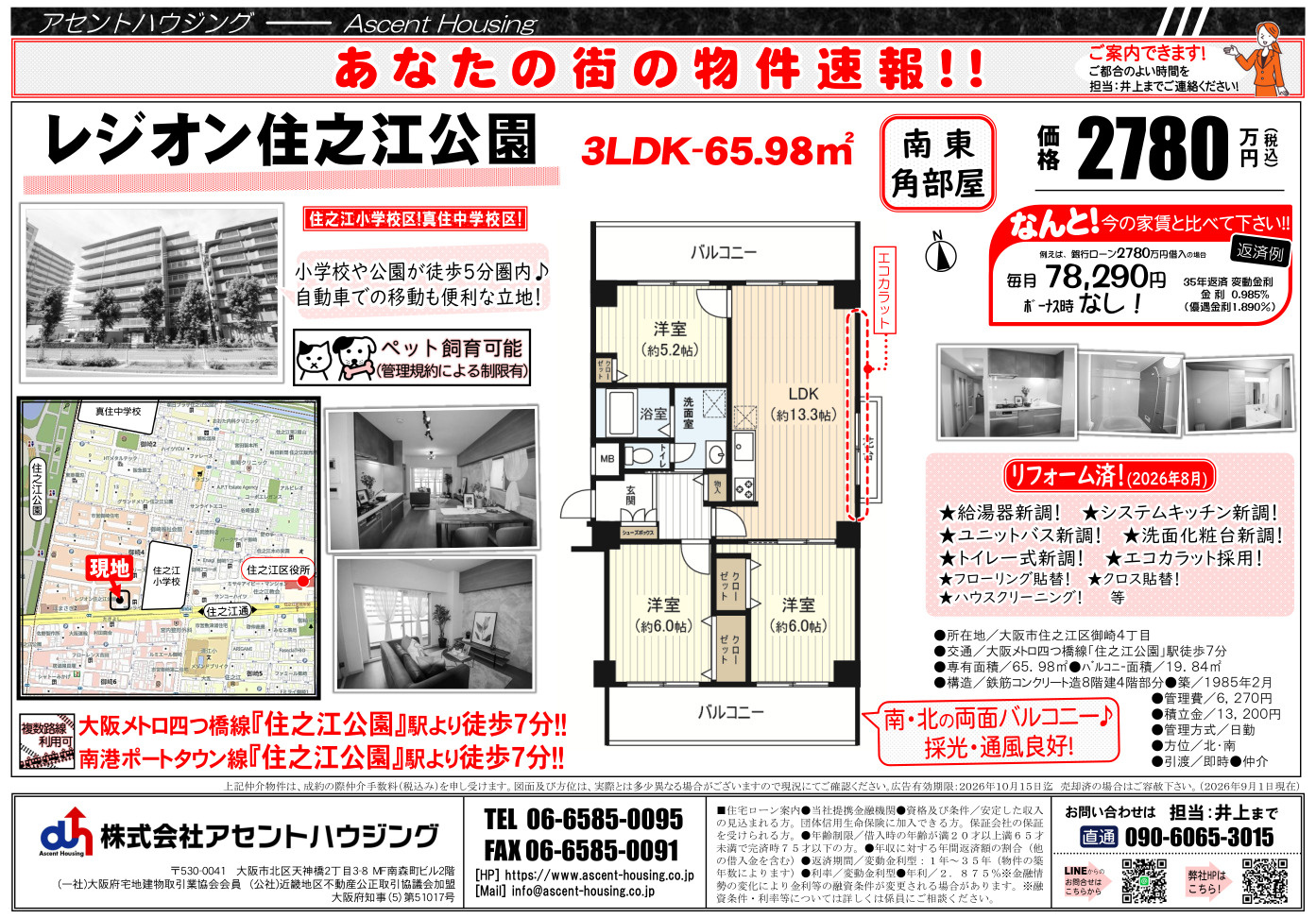 あなたの街の物件速報