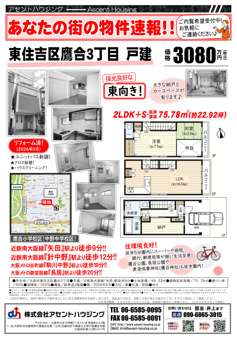 あなたの街の物件速報
