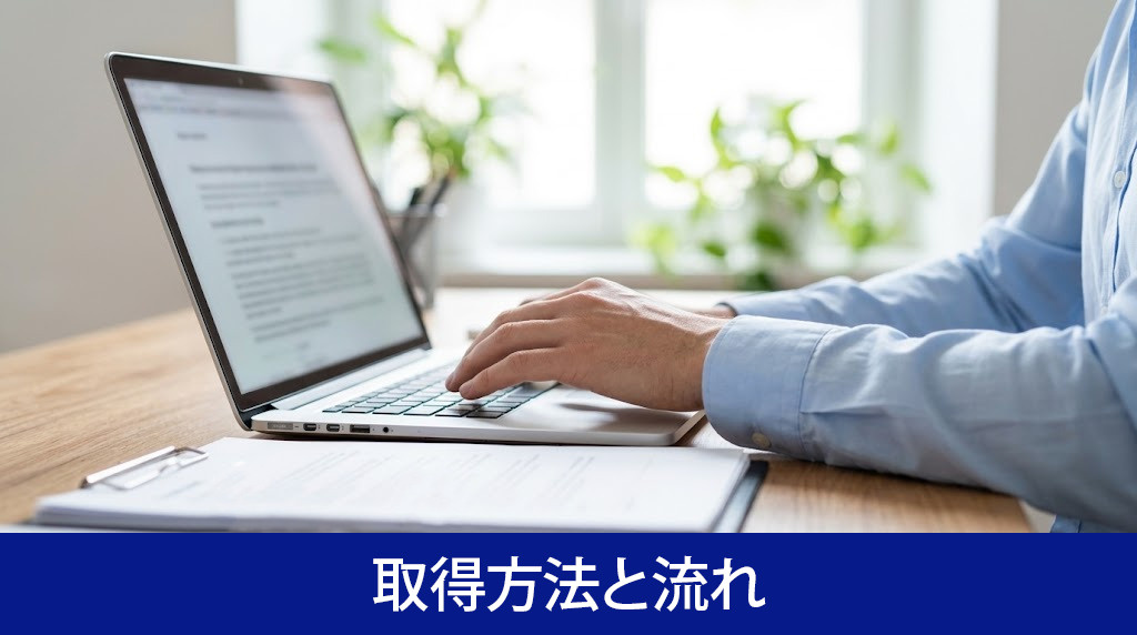 法定相続情報一覧図の取得方法と流れ