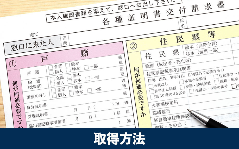 法務局での法定相続情報一覧図の取得方法