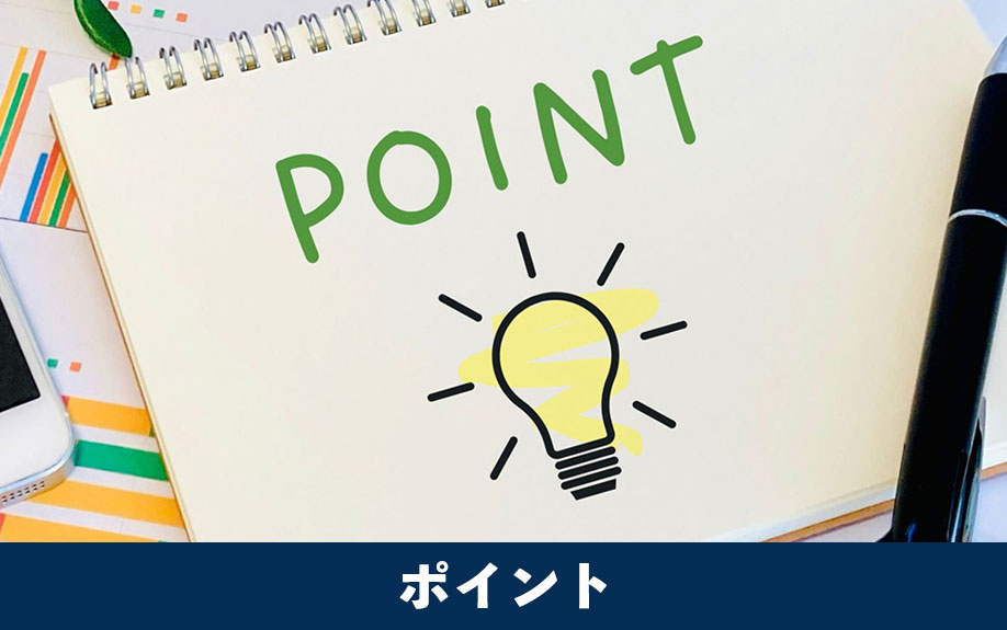取得後の重要事項調査報告書を確認するポイント