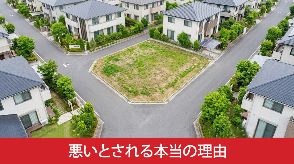 風水で三角地が悪いとされる本当の理由