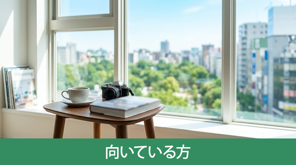 ダウンサイジング買い替えに向いている方