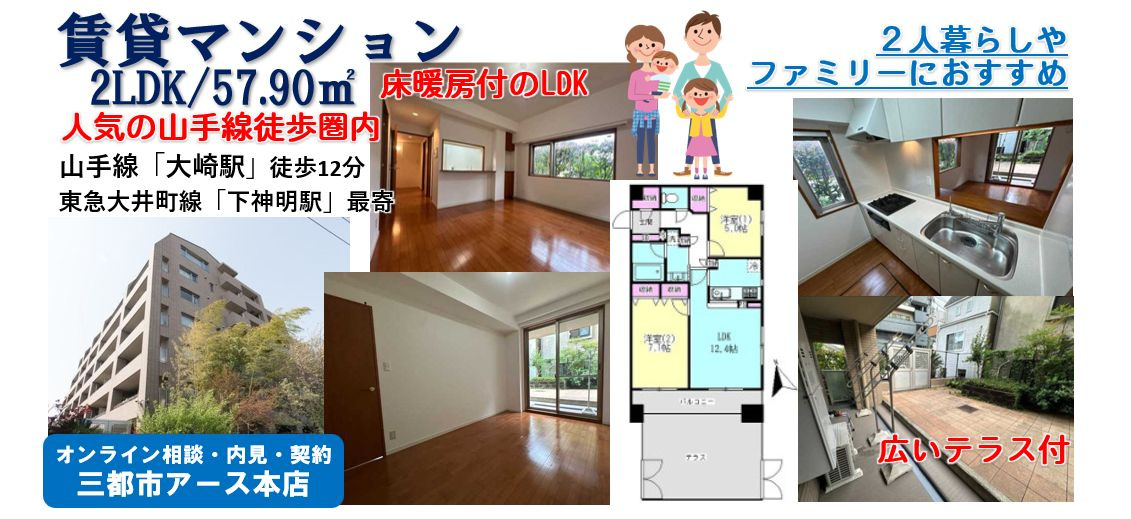 【ヒルレジデンス大崎】賃貸マンション・2LDK・山手線・大崎駅・床暖房・ファミリー・カップル