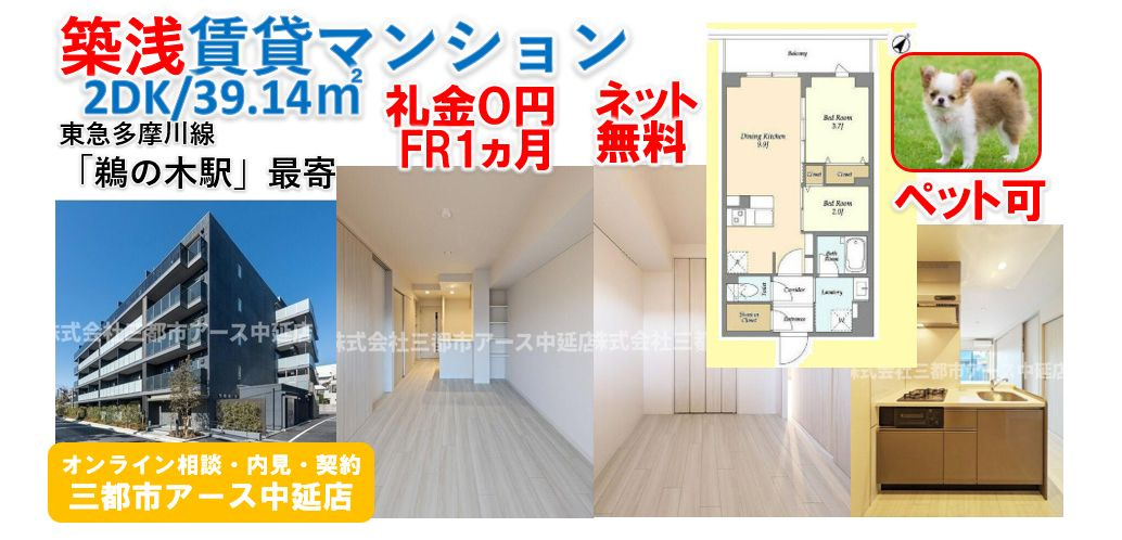 【KDXレジデンス田園調布南】賃貸マンション・2LDK・2DK・ペット可・築浅・ネット無料・フリーレント付・東急多摩川線・鵜の木駅