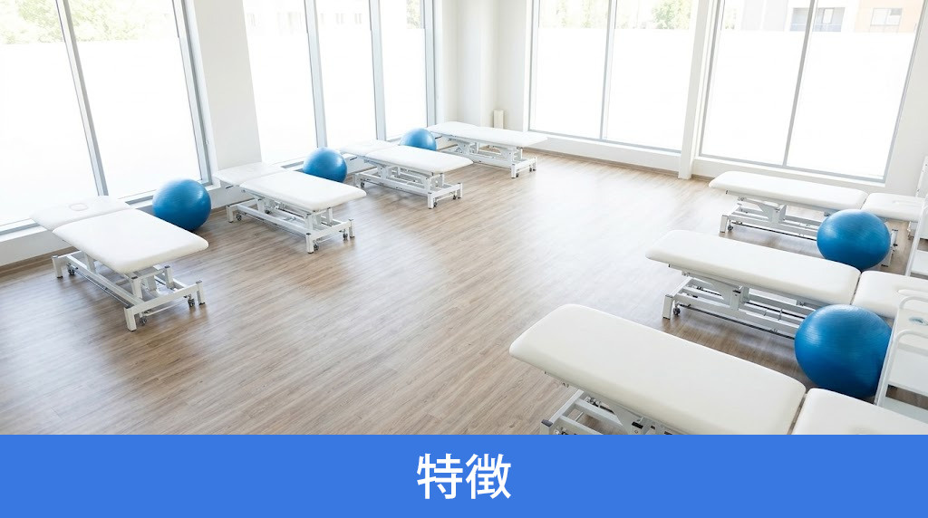 「専門学校医学アカデミー理学療法学科」の特徴