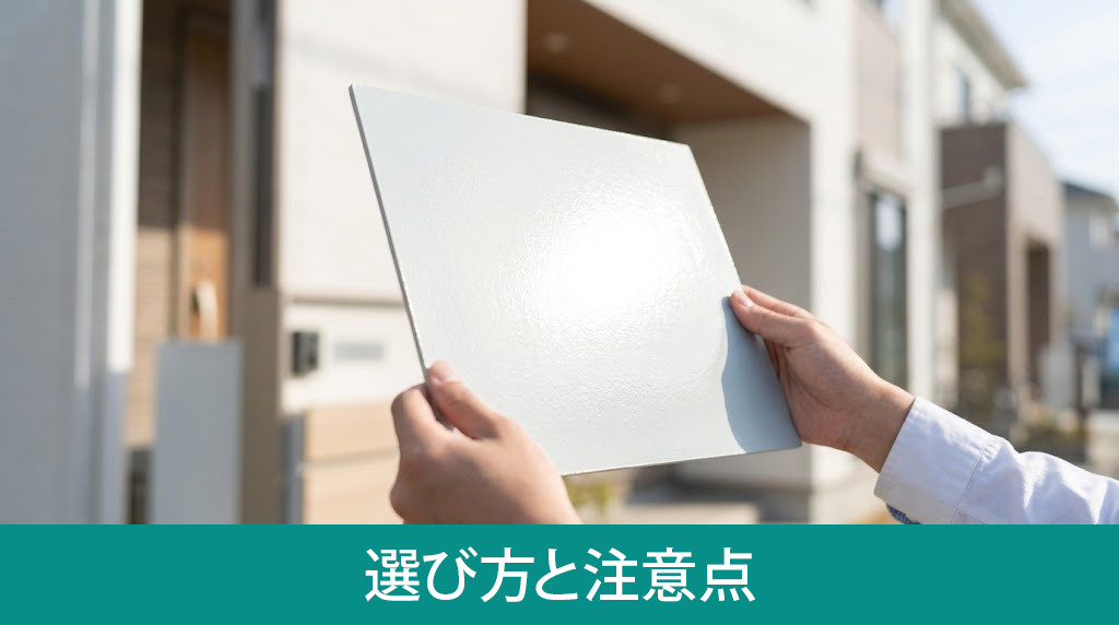 後悔しない艶の選び方と注意点