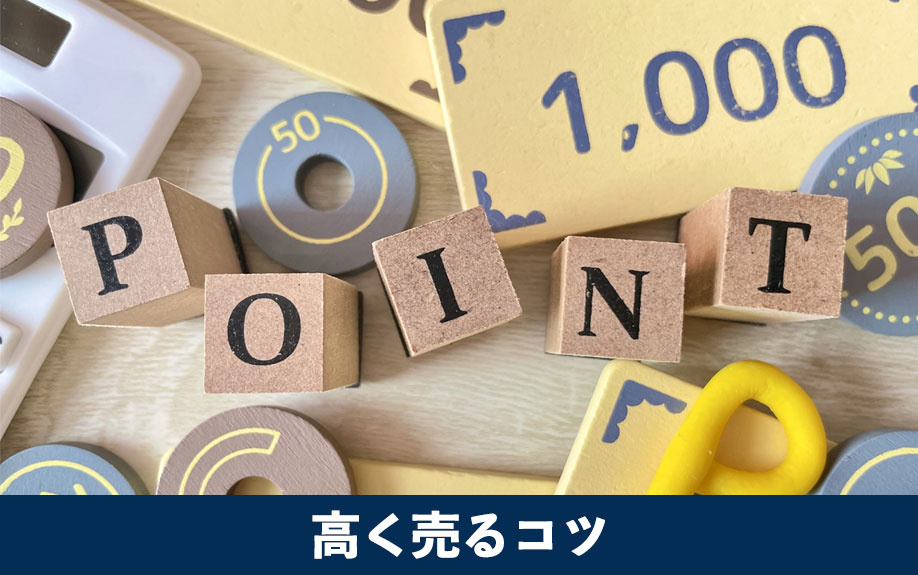 階数に関係なくマンションを高く売るコツ
