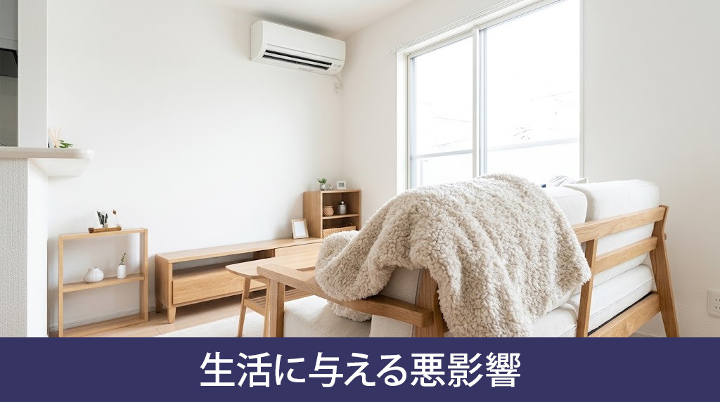 隙間風が生活に与える悪影響