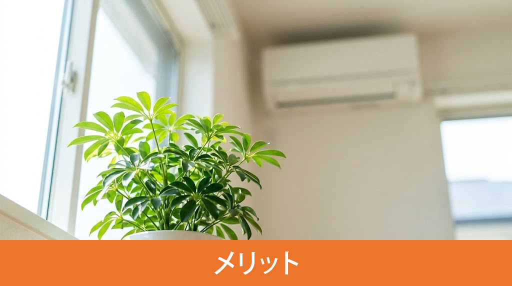 気密性の高い注文住宅を建てるメリット