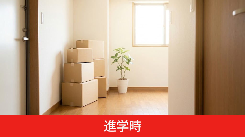 進学時に1人暮らしを始めるメリットとデメリット
