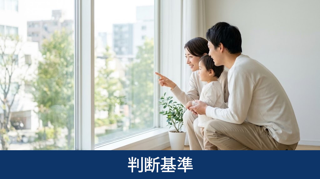 土地選びで悩んだ時に見直したい判断基準