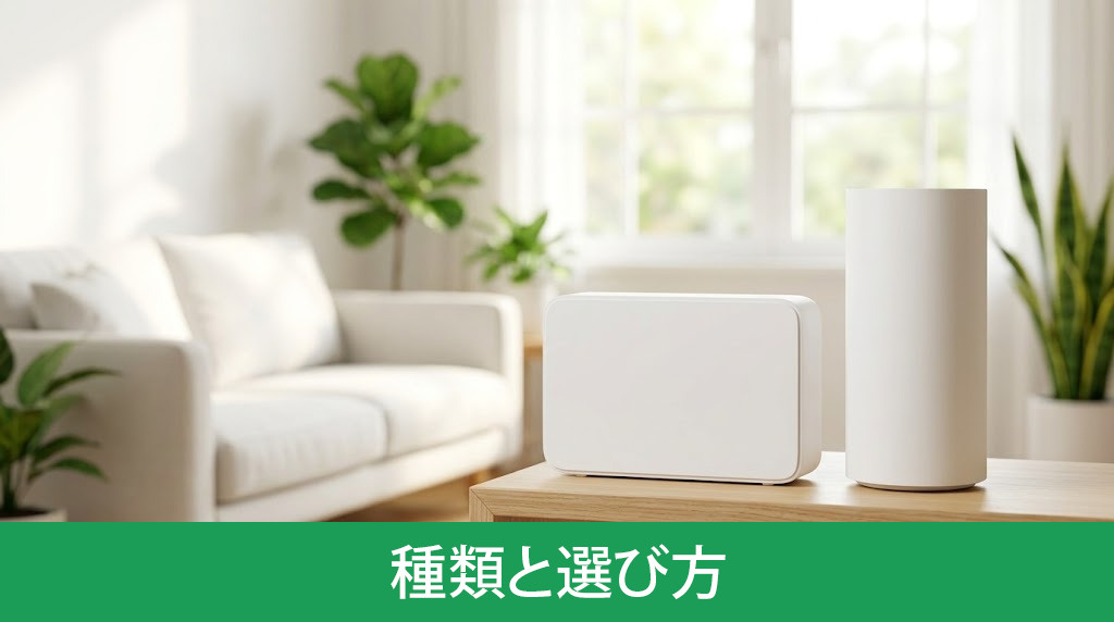 住環境に最適なWi-Fiルーターの種類と選び方