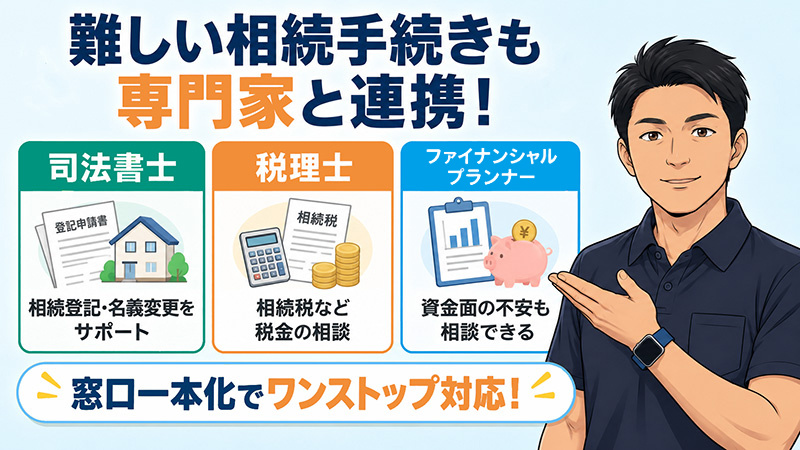 イエステーションなら難しい手続きでも専門家をご紹介!