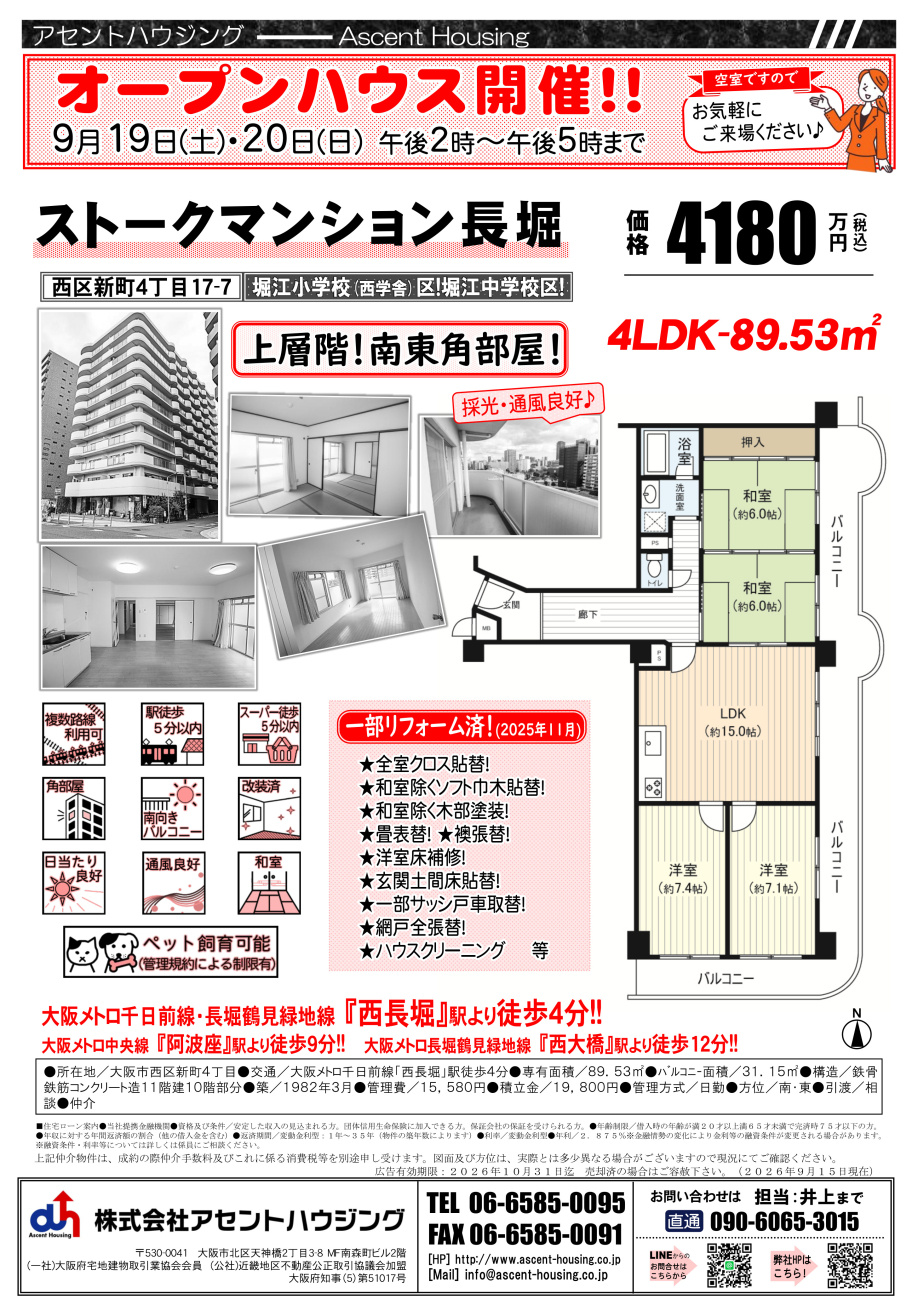 オープンハウス開催