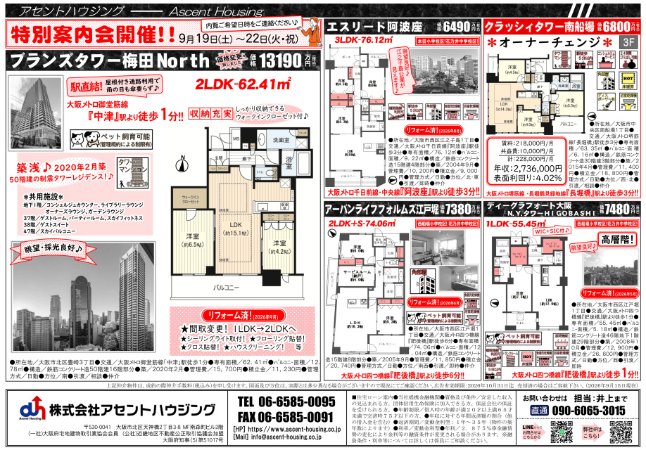 あなたの街の物件速報