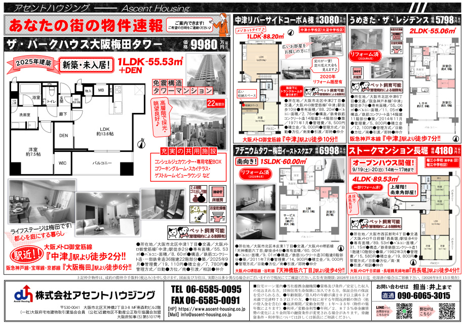 あなたの街の物件速報