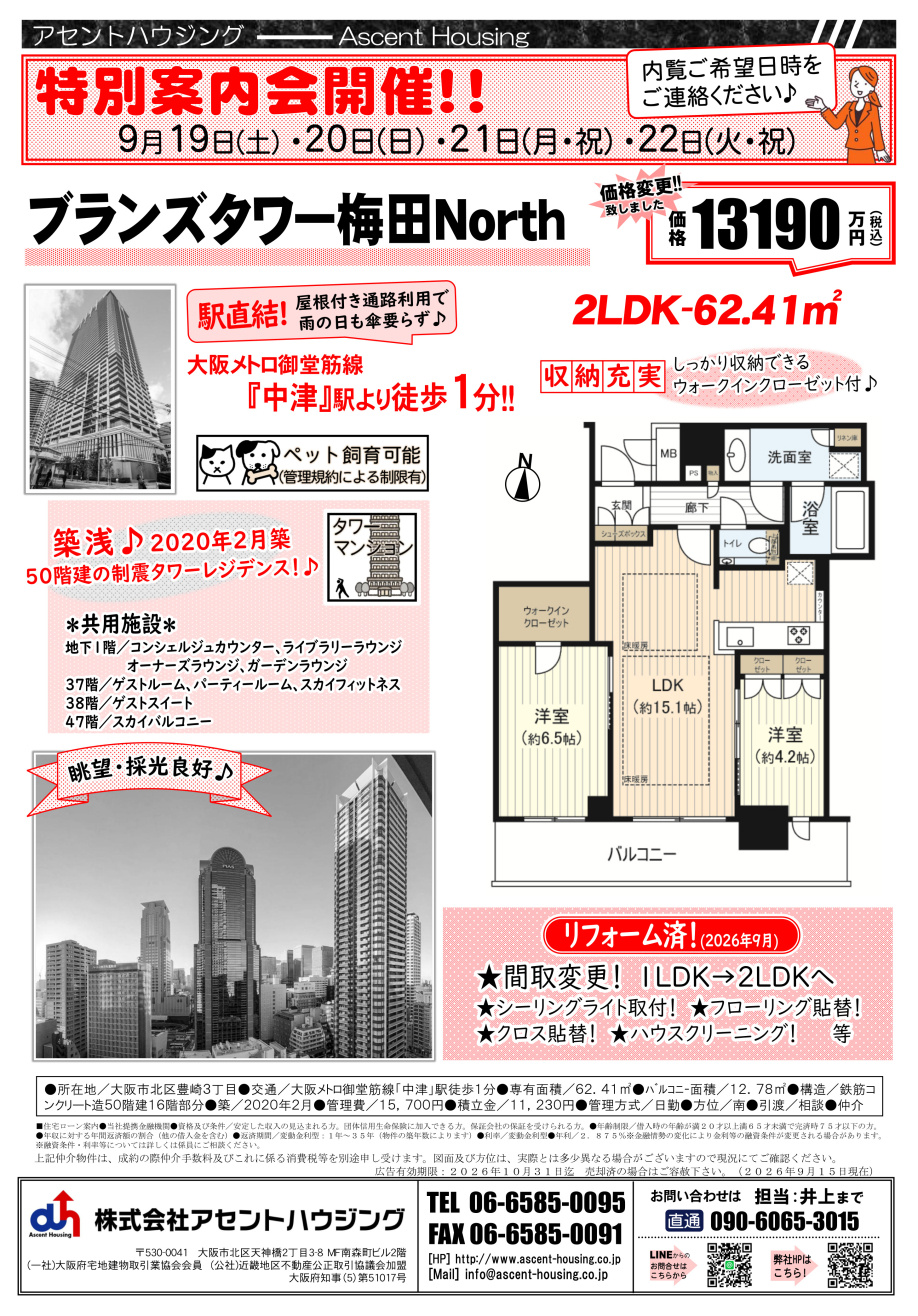 あなたの街の物件速報
