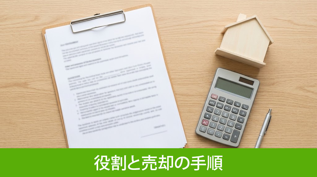 不在者財産管理人の役割と売却の手順
