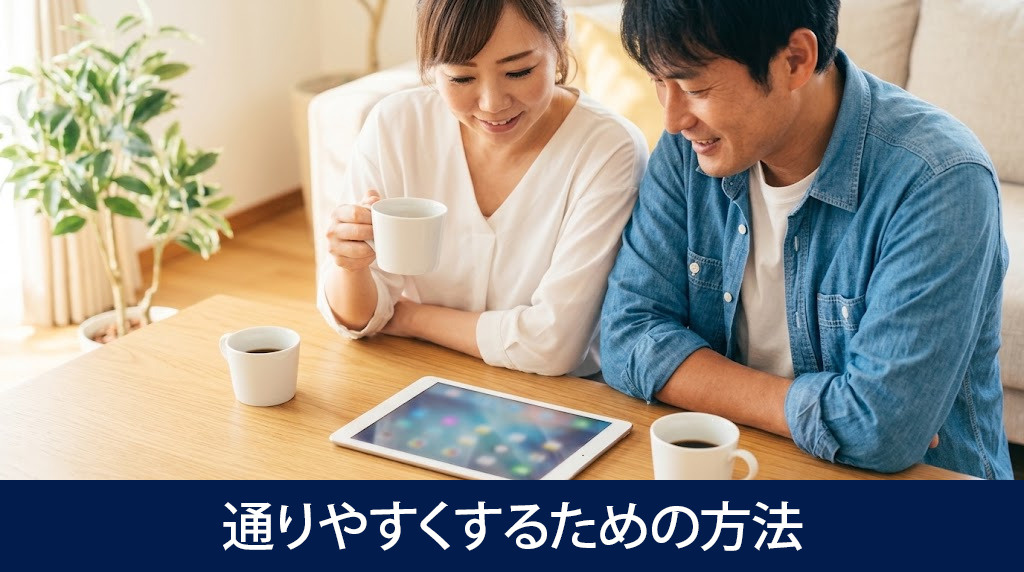 審査を通過しアパートを借りる方法