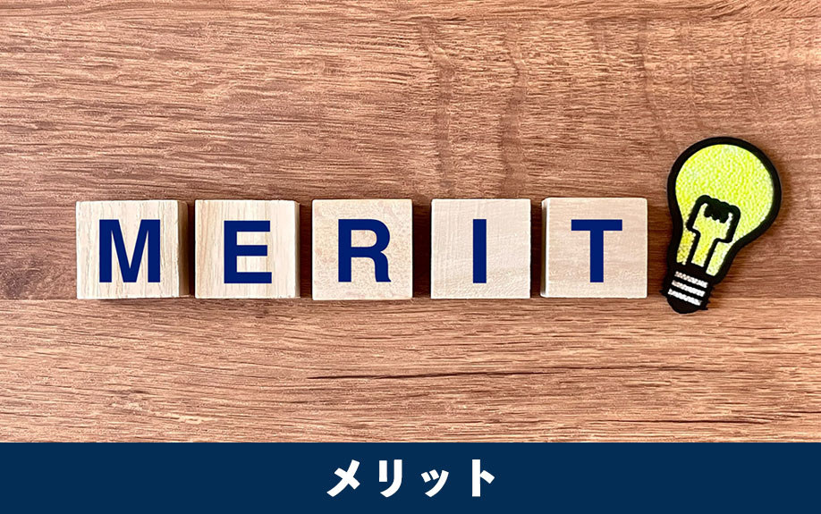 個人売買で空き家を売却する主なメリット