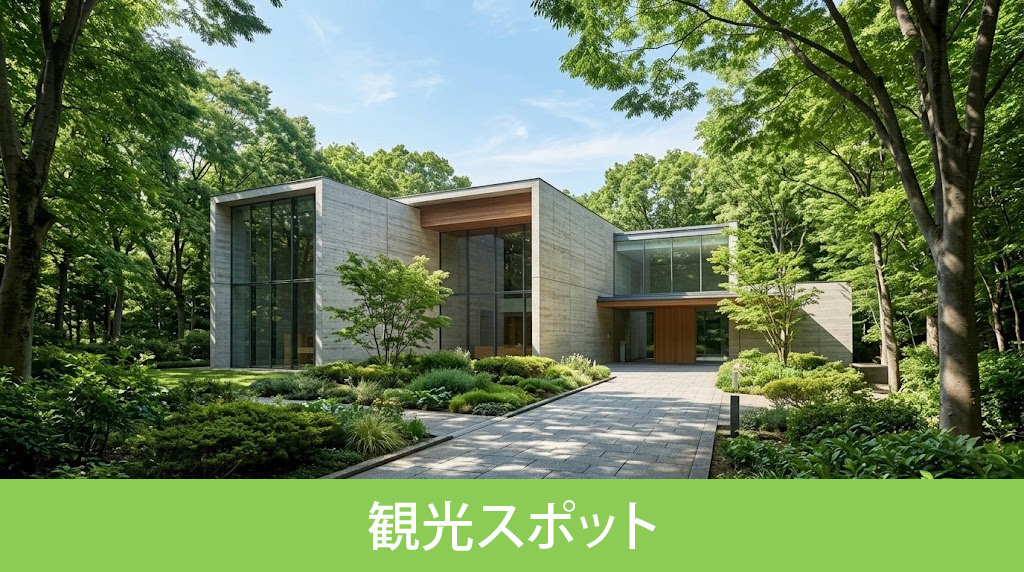 世田谷区周辺の観光スポット