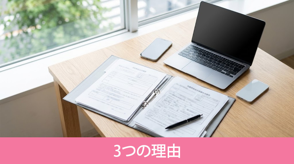 フリーランスの賃貸審査が厳しい3つの理由