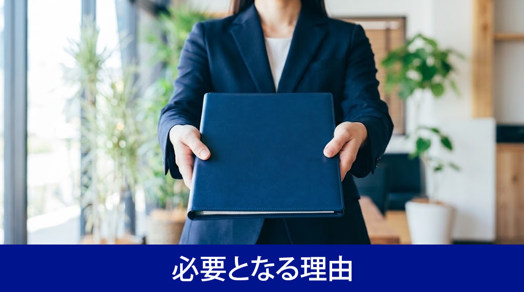 権利書の提示や引渡しが必要となる理由