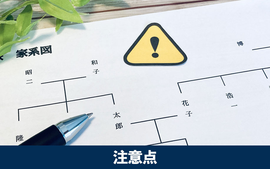家を相続する際の注意点