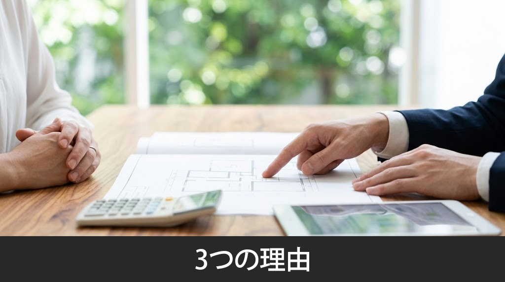 注文住宅の契約でトラブルが起きやすい3つの理由