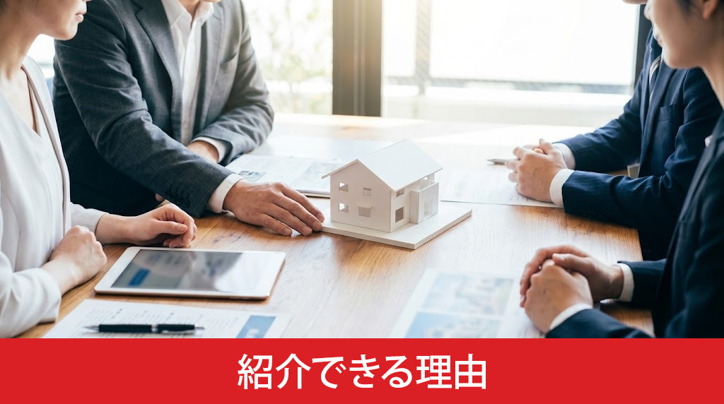 同じ物件を違う不動産会社が紹介できる理由