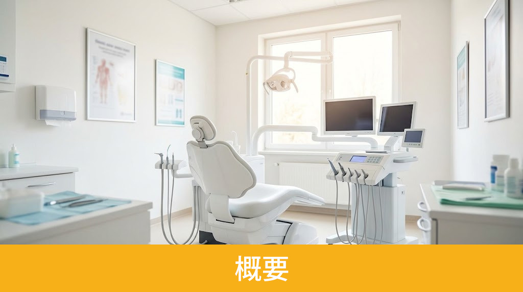 「きくち歯科クリニック」の概要