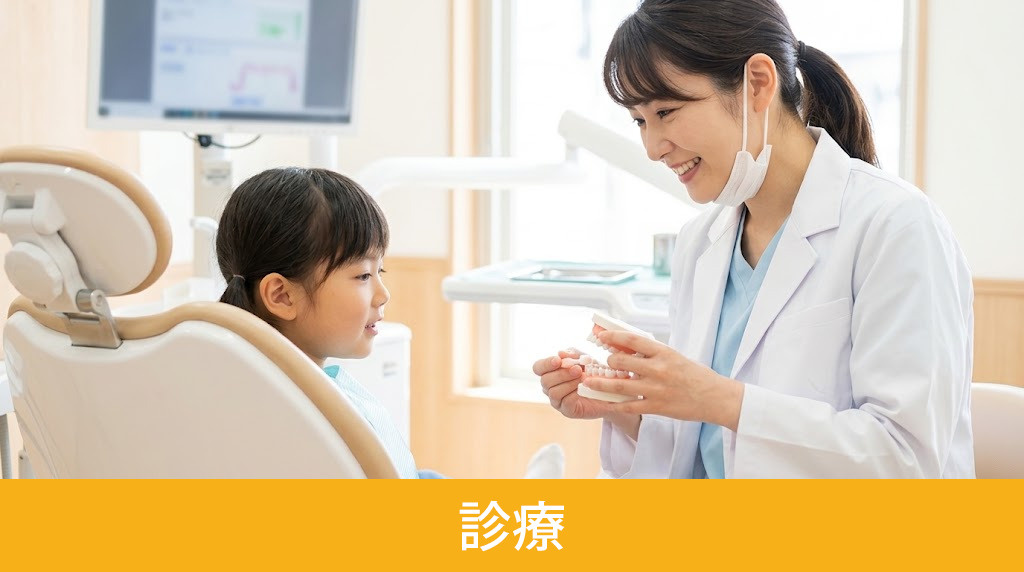 「きくち歯科クリニック」の診療