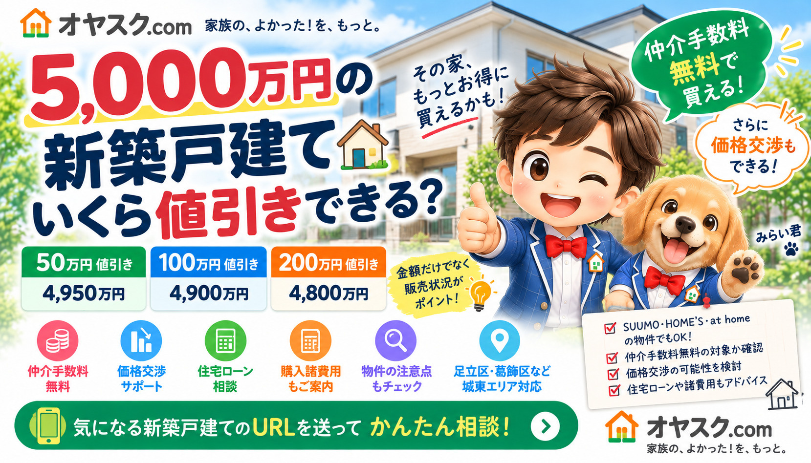 5000万円の新築戸建てはいくら値引きできるか50万円100万円200万円で比較するオヤスク.comの記事