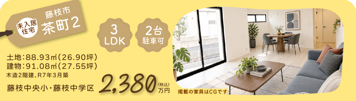 茶町の未入居住宅