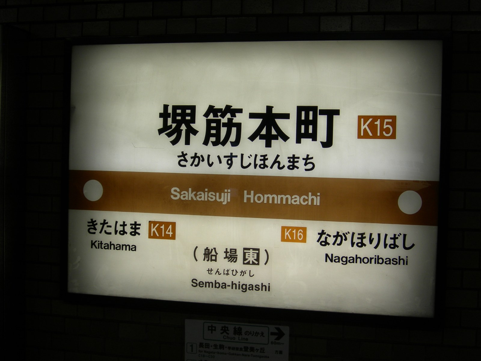 堺筋本町駅 堺筋線の駅名標